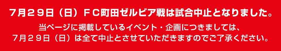 試合中止のお知らせ